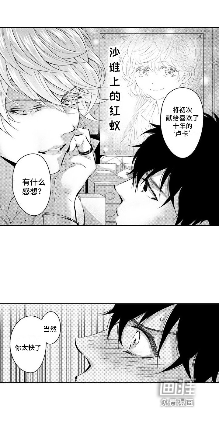 第13章：初恋【完结】