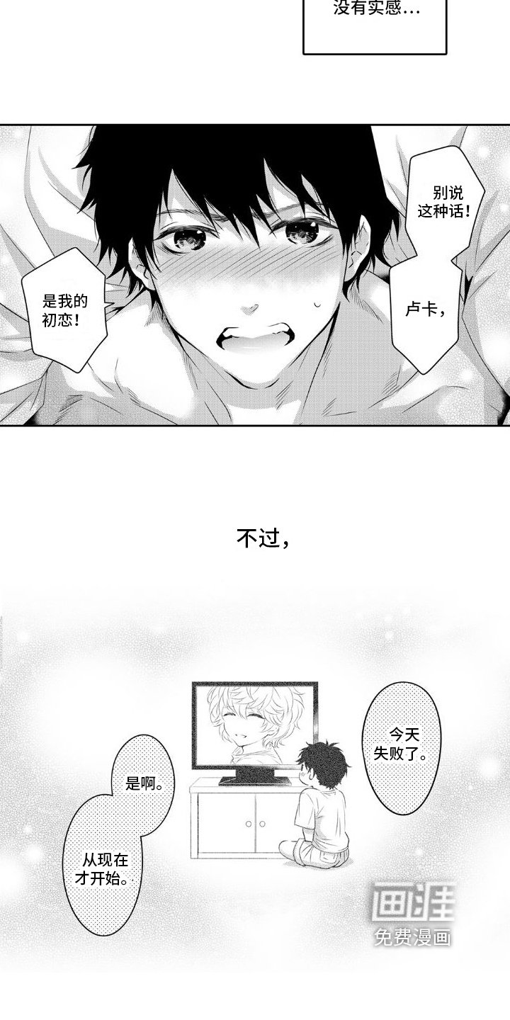 第13章：初恋【完结】