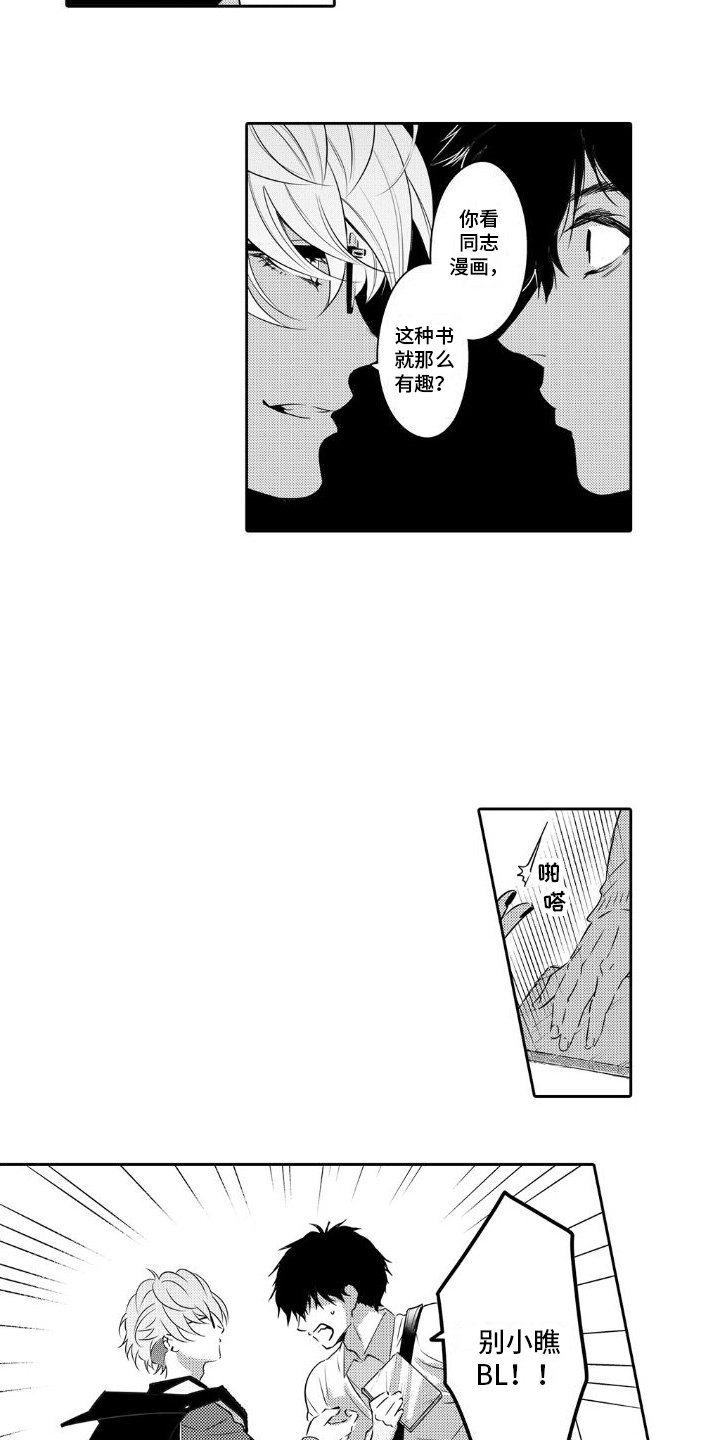 第2章：戏弄