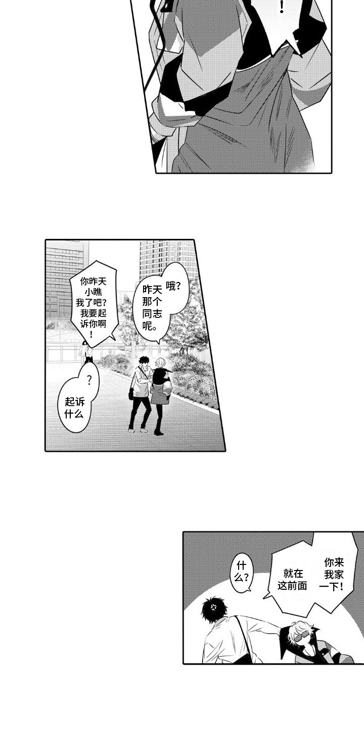 第2章：戏弄