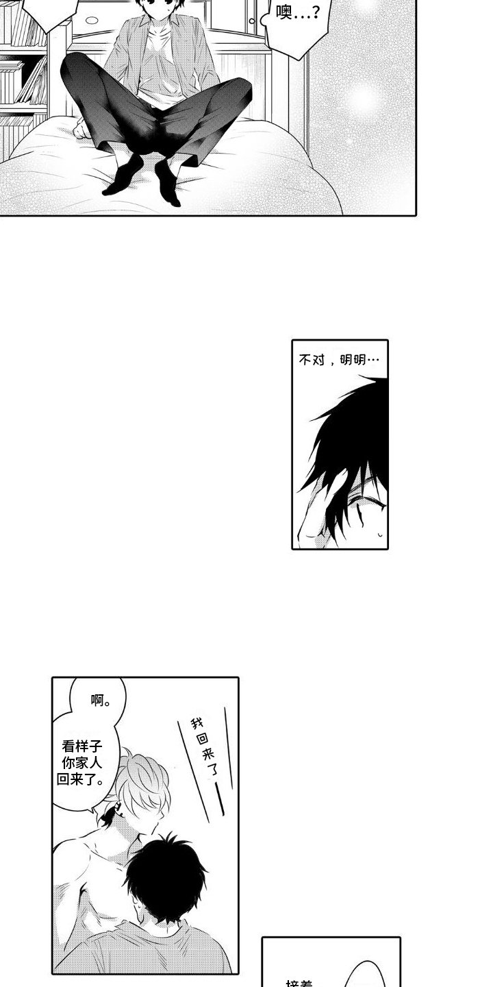 第3章：不敢置信