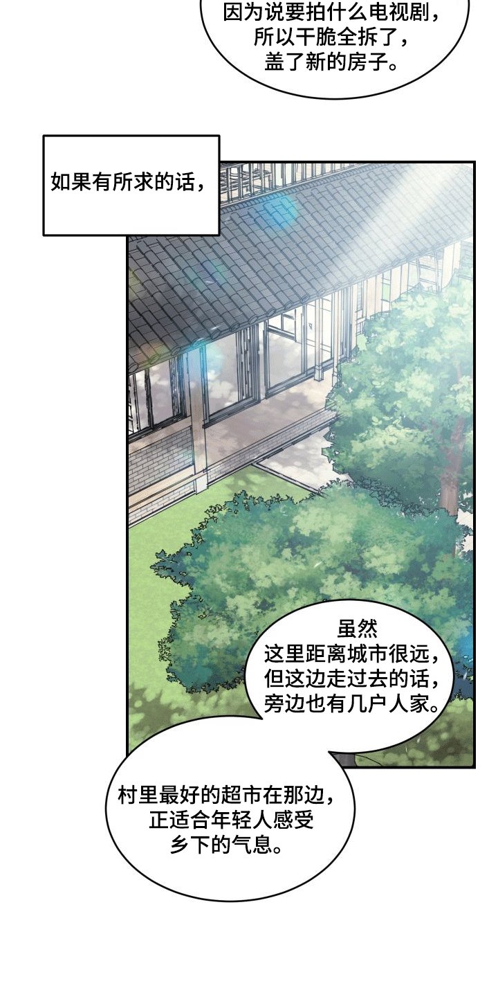 第1章：来到乡下