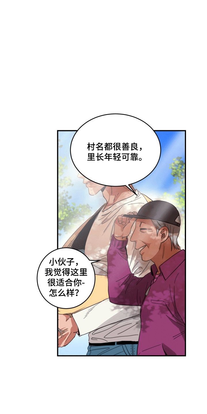 第1章：来到乡下