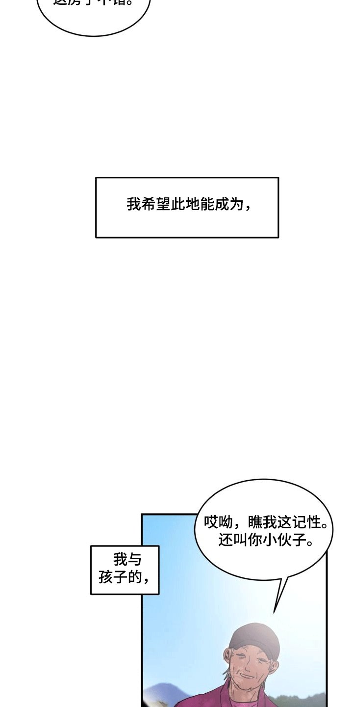 第1章：来到乡下