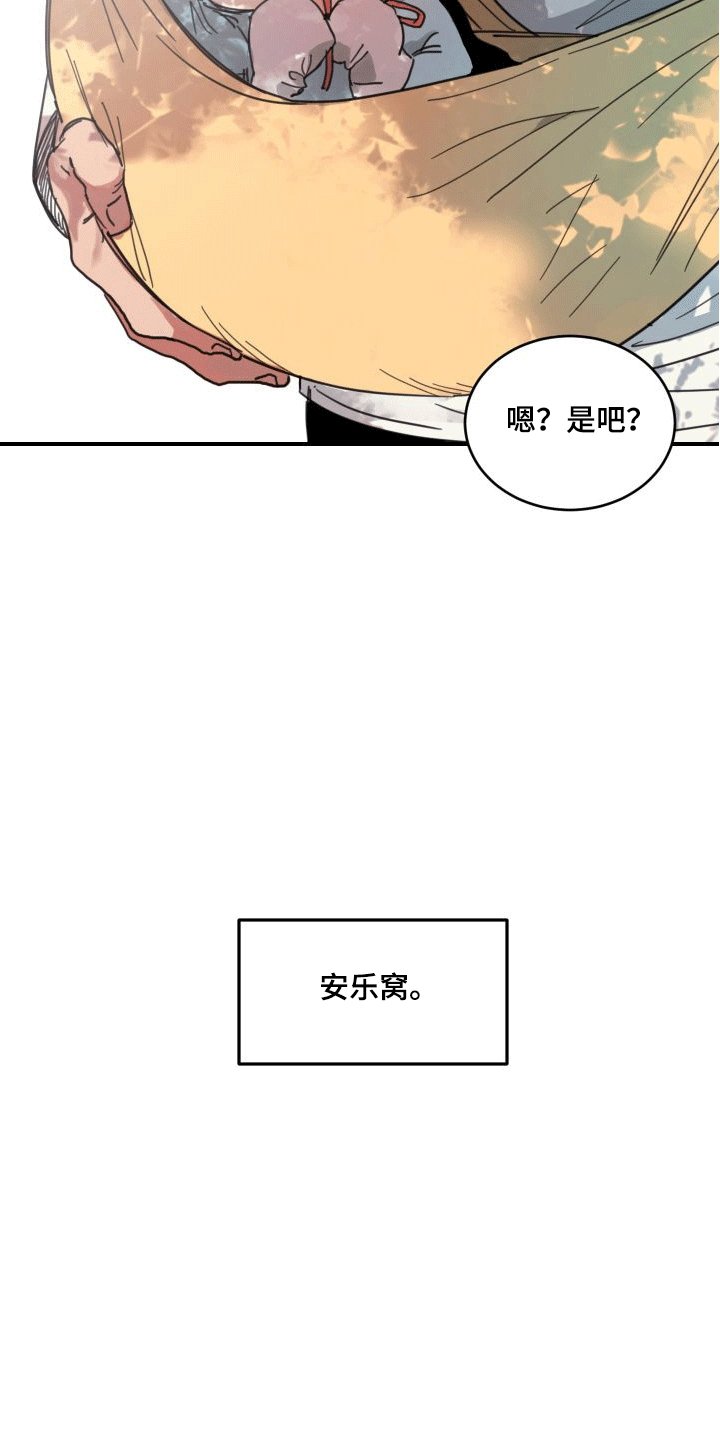第1章：来到乡下