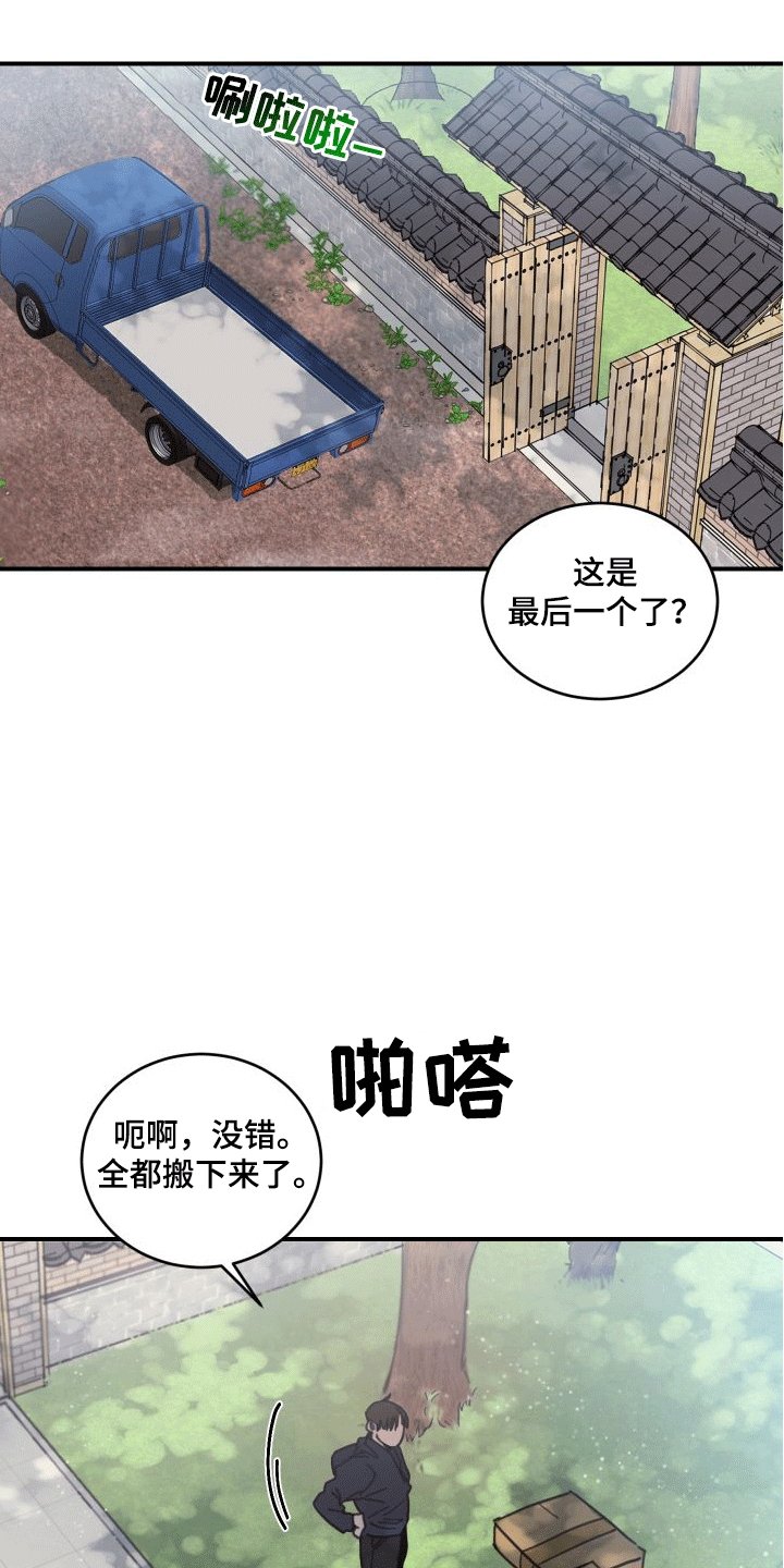 第1章：来到乡下
