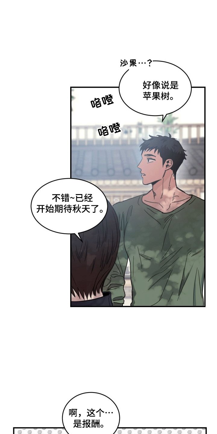 第1章：来到乡下