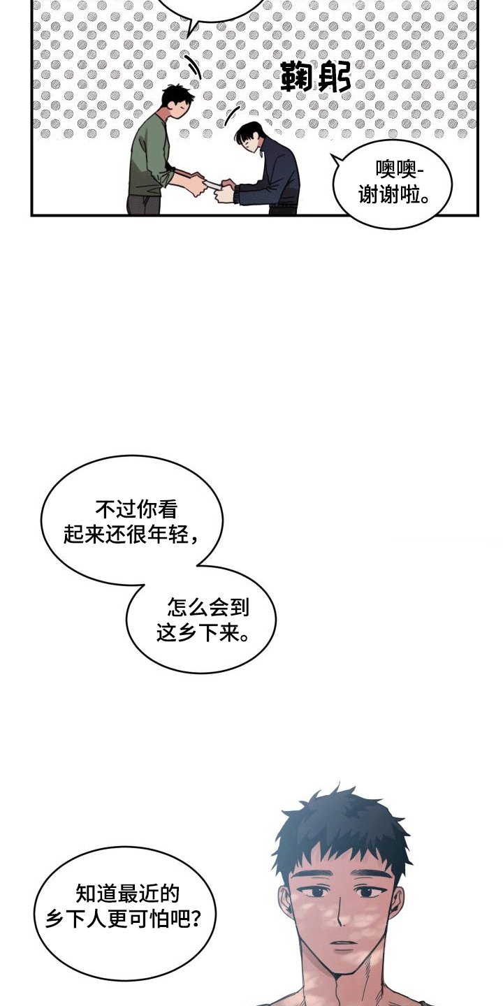 第1章：来到乡下