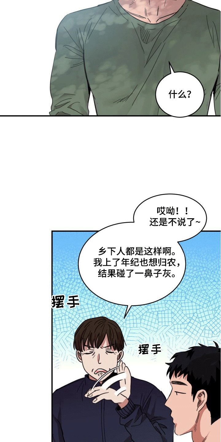第1章：来到乡下