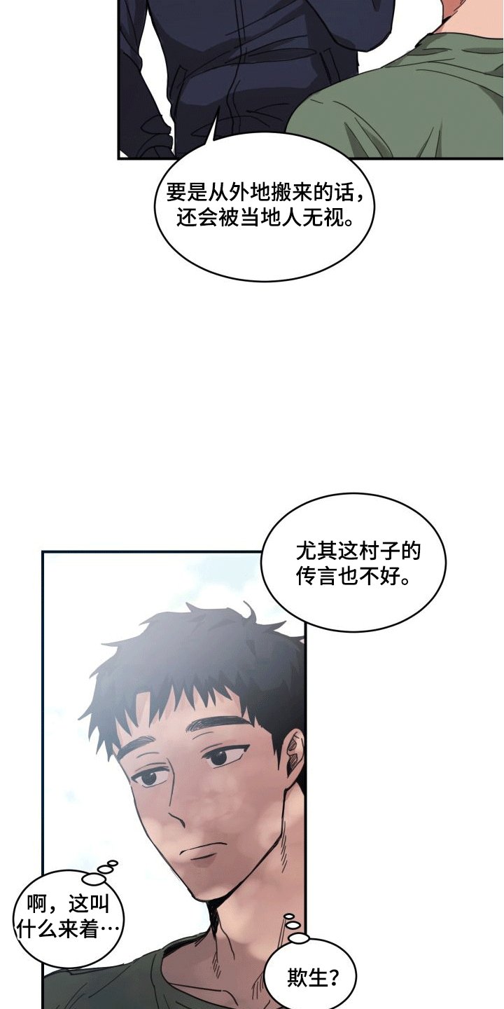 第1章：来到乡下