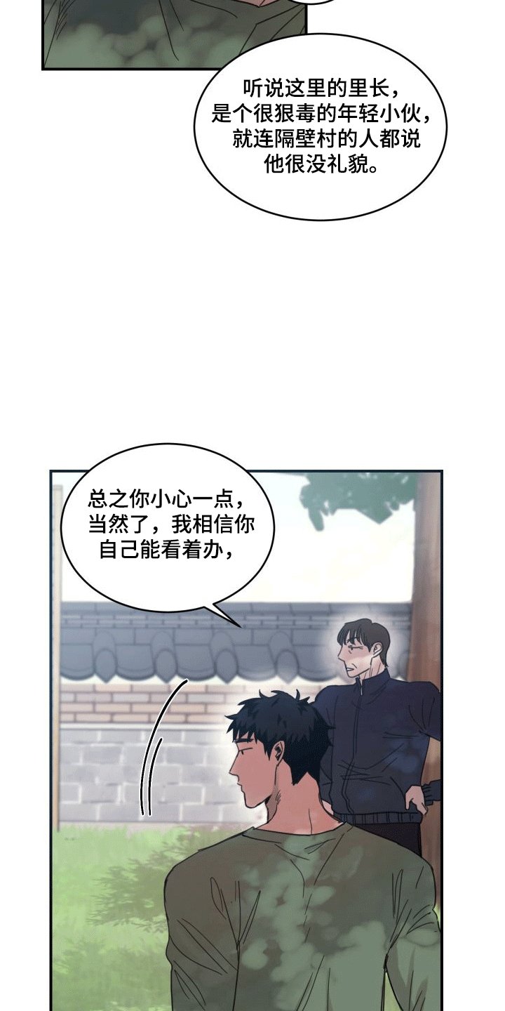 第1章：来到乡下