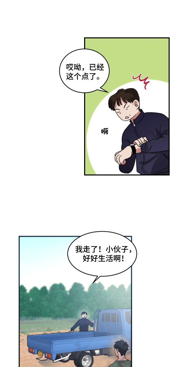 第1章：来到乡下
