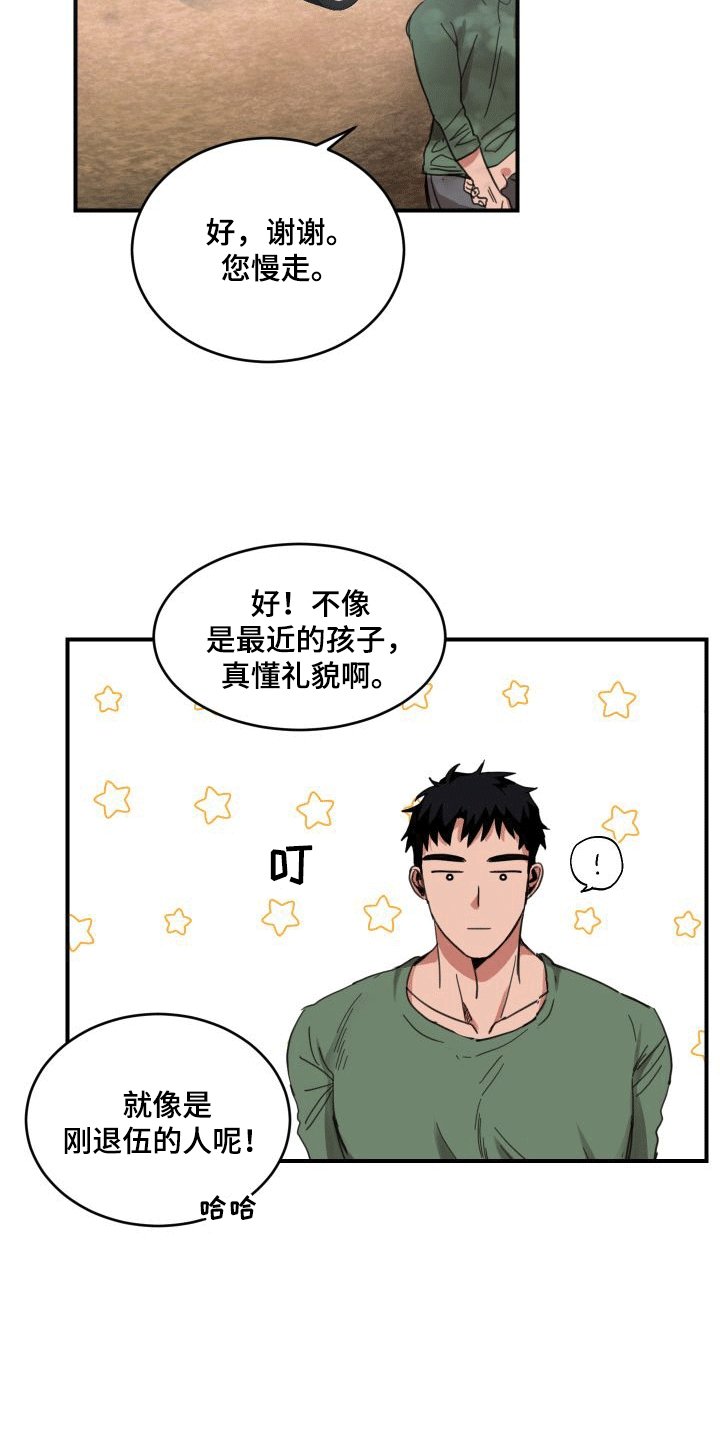 第1章：来到乡下
