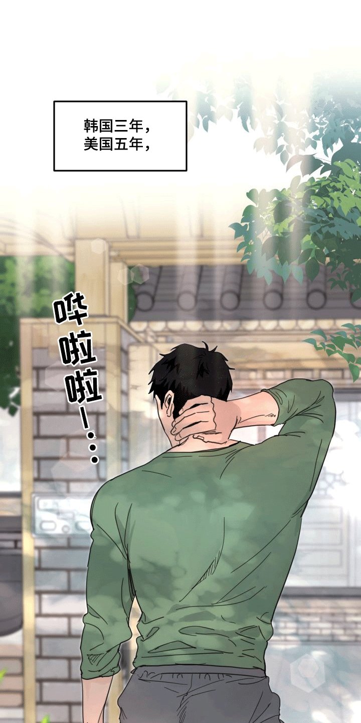第1章：来到乡下