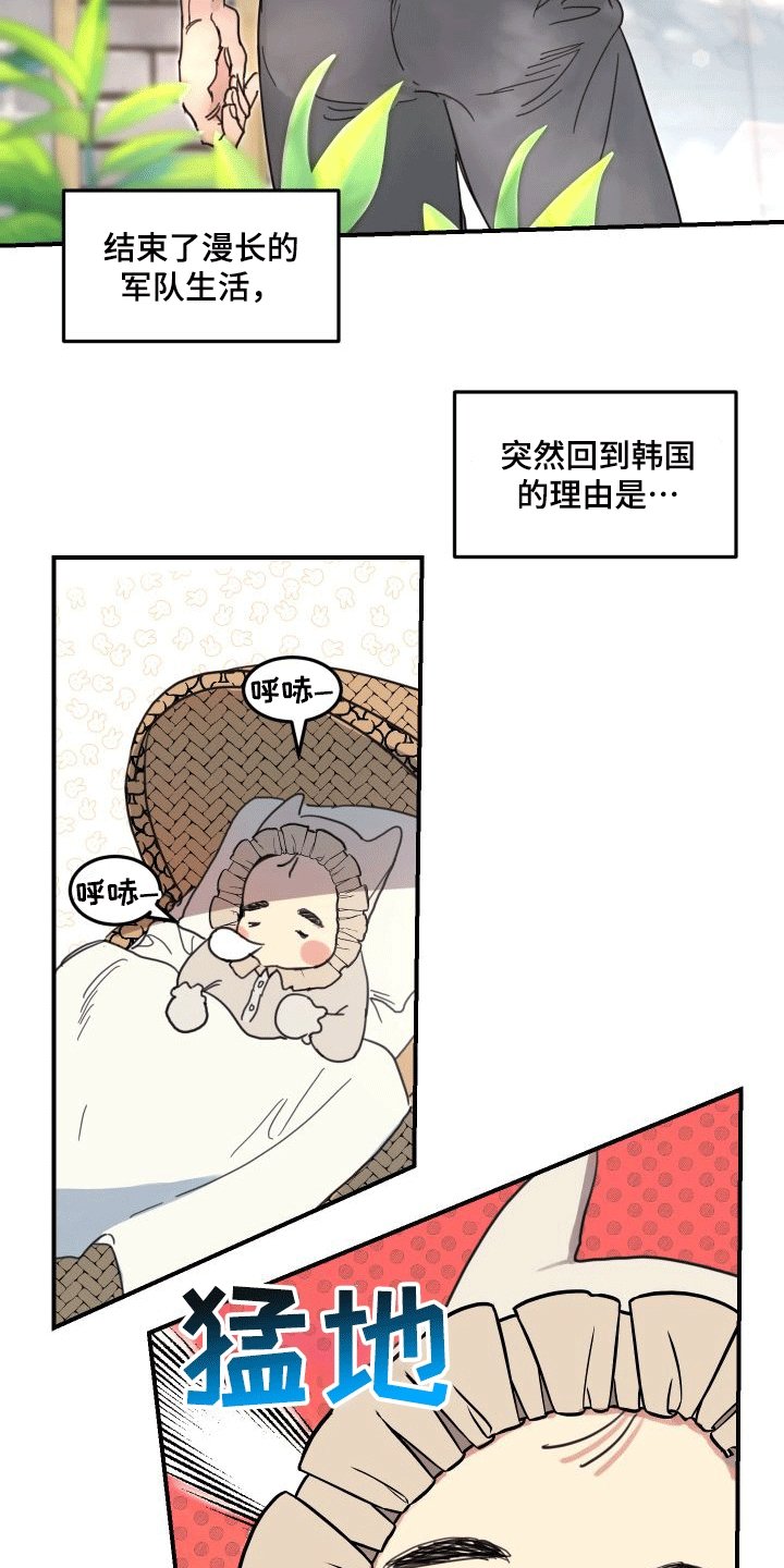 第1章：来到乡下