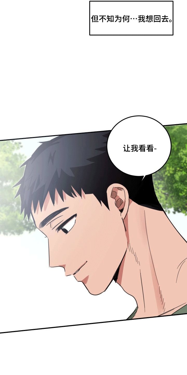 第2章：陌生人