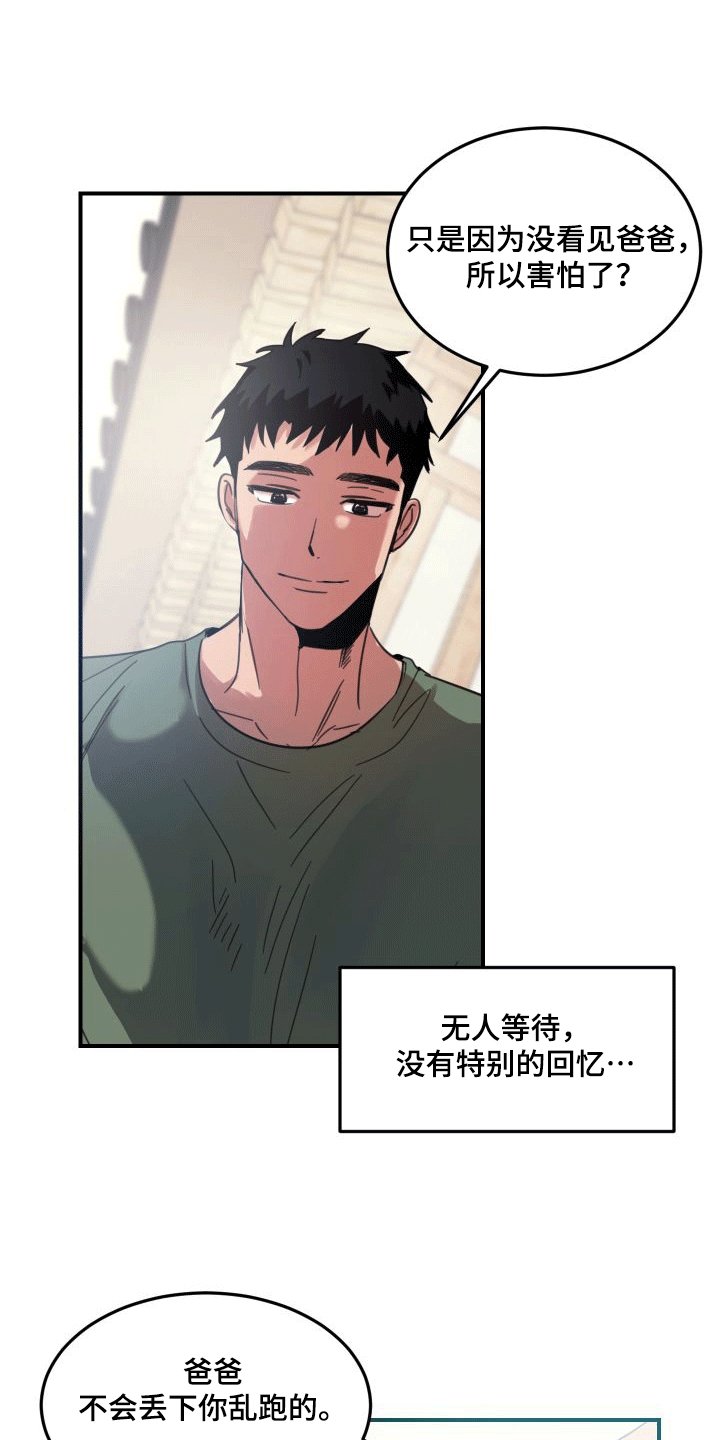 第2章：陌生人