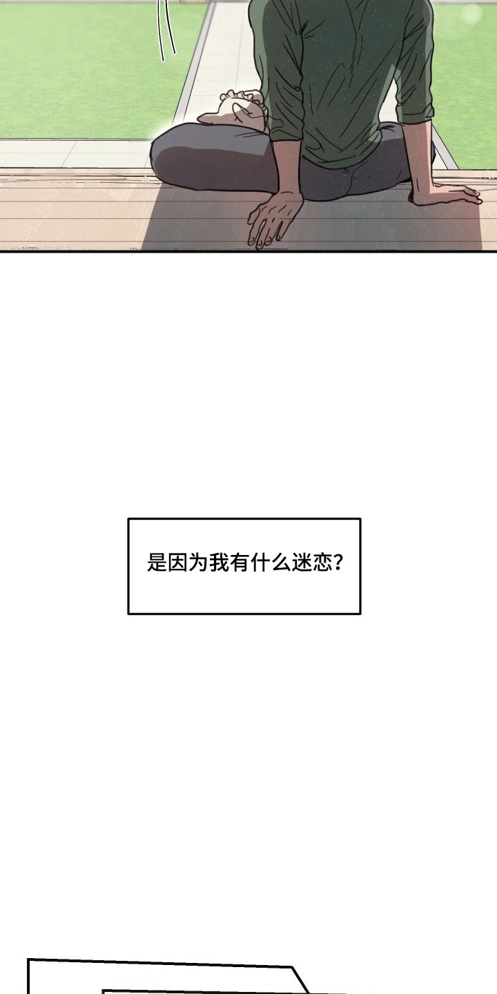 第2章：陌生人