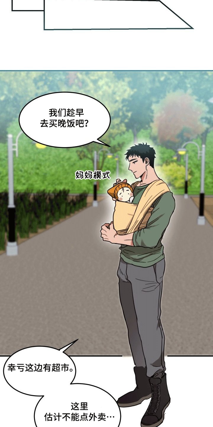 第2章：陌生人