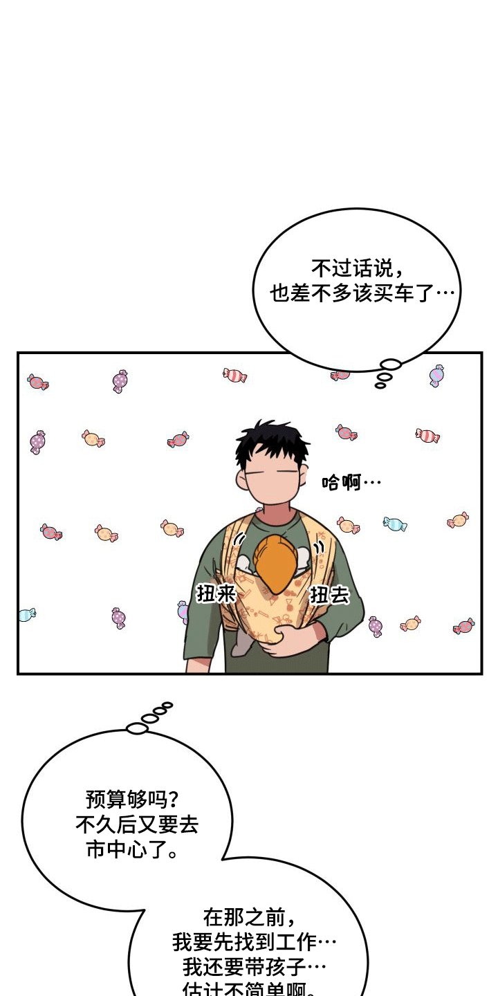 第2章：陌生人
