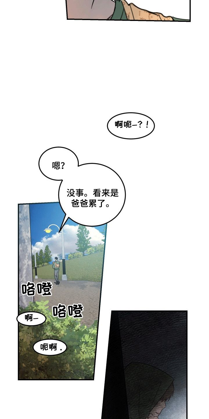 第2章：陌生人