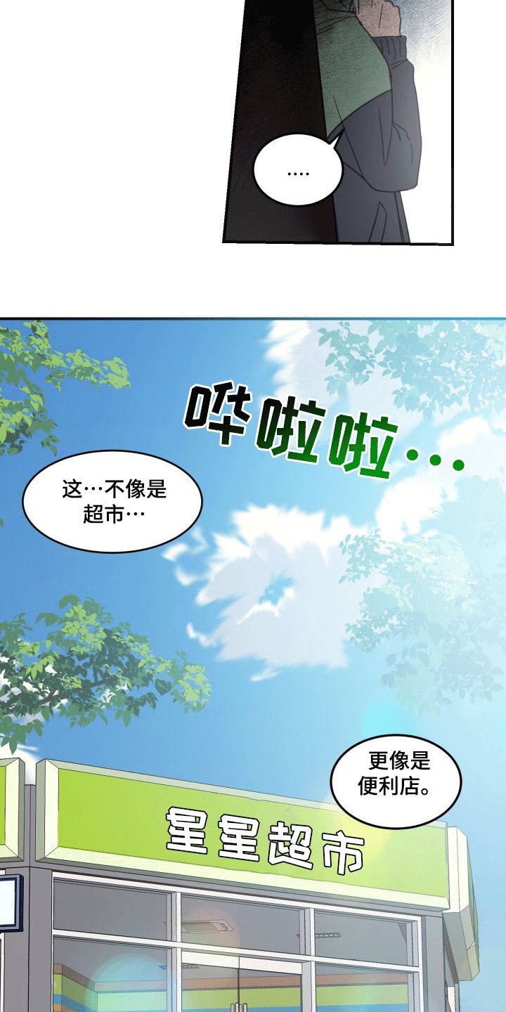 第2章：陌生人