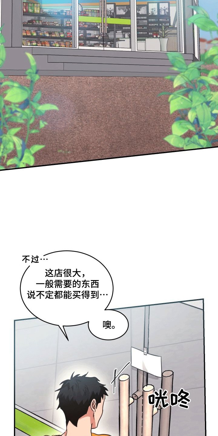 第2章：陌生人