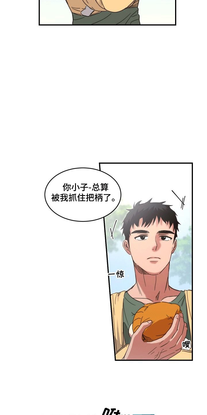 第2章：陌生人