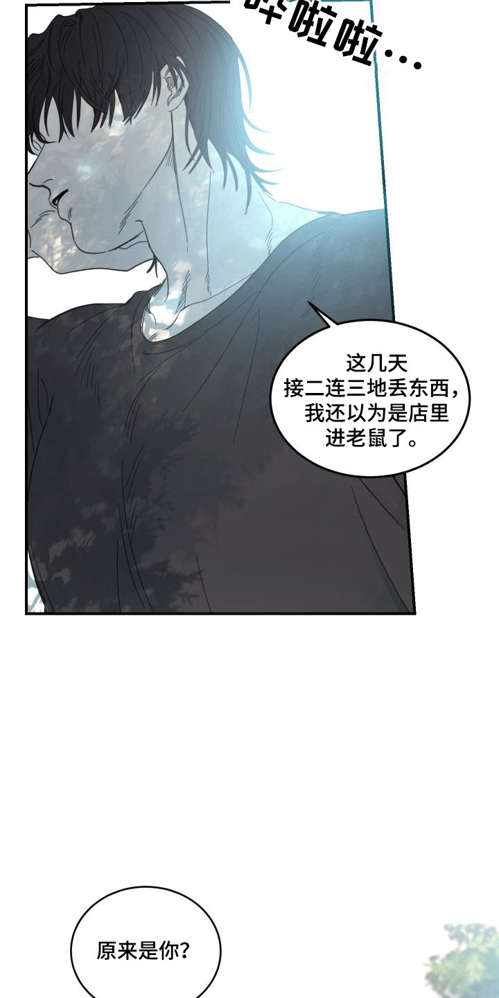 第2章：陌生人