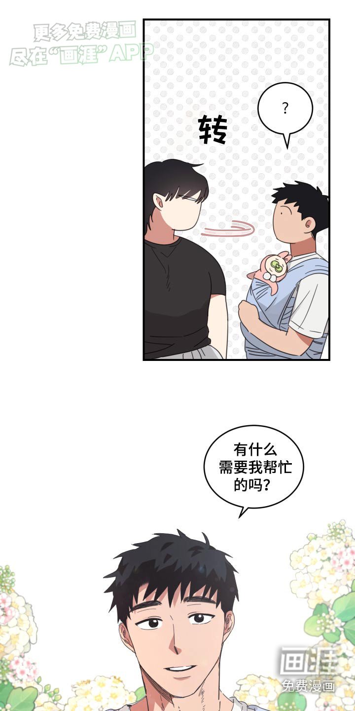 第41章：帮忙
