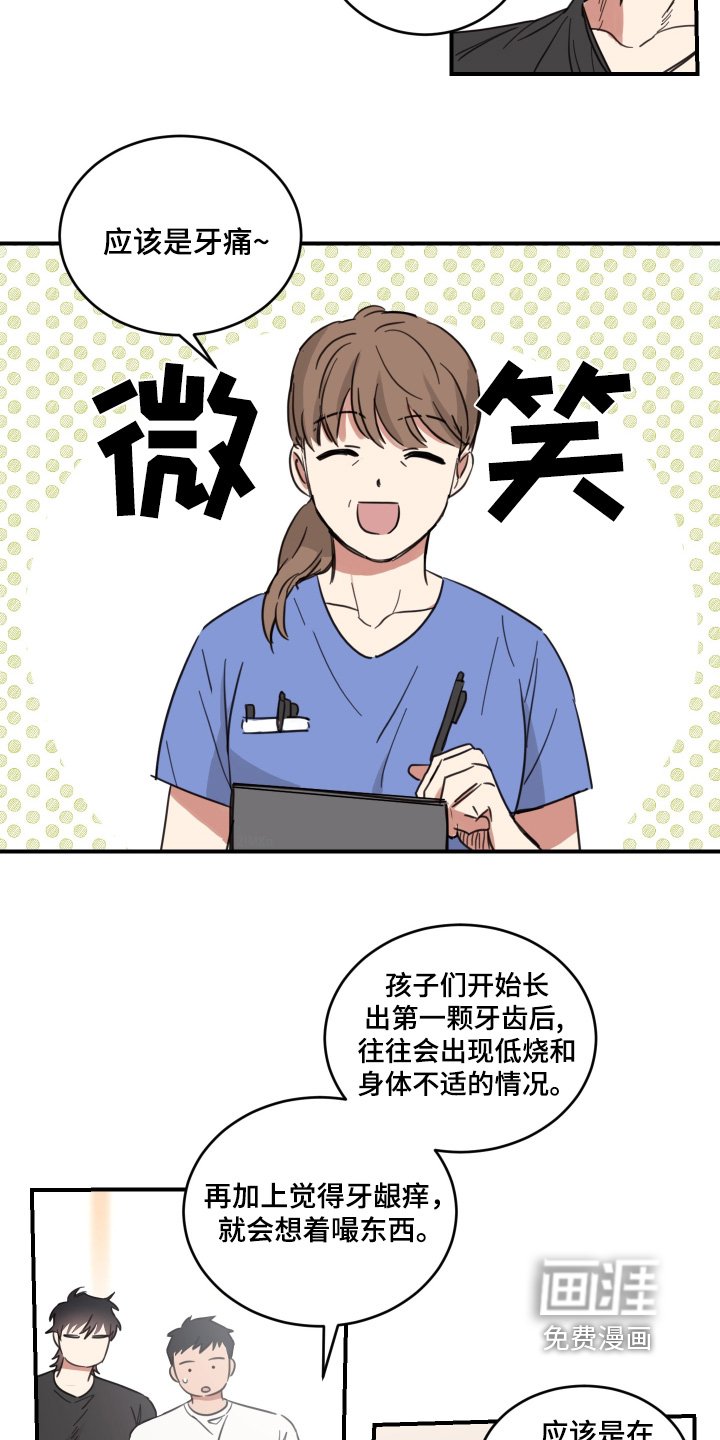 第50章：【第二季】牙疼