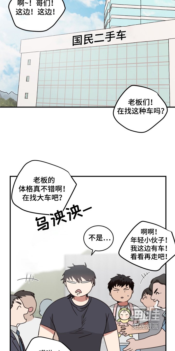第53章：【第二季】二手车市场