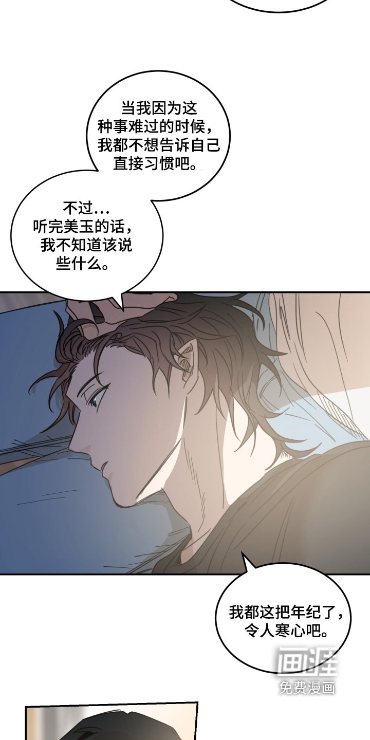 第66章：【第二季】躺下