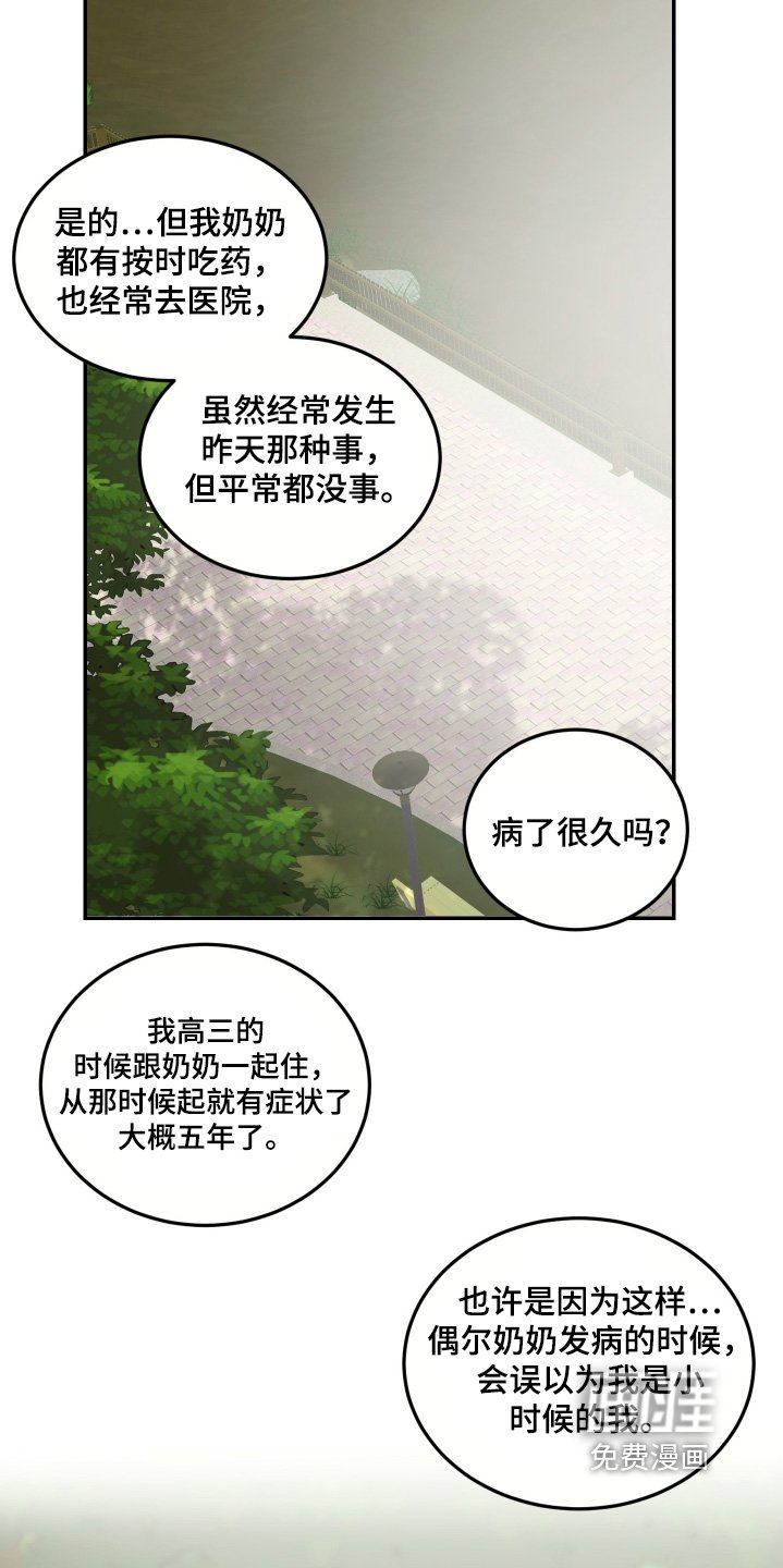 第68章：【第二季】奶奶还好嘛