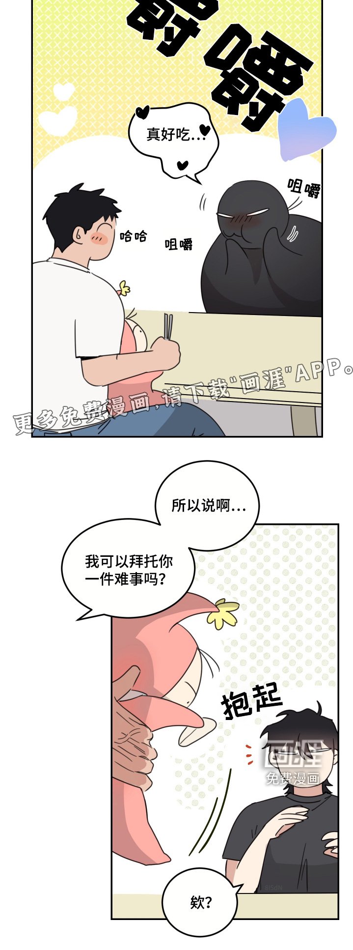 第70章：【第二季】超级好吃