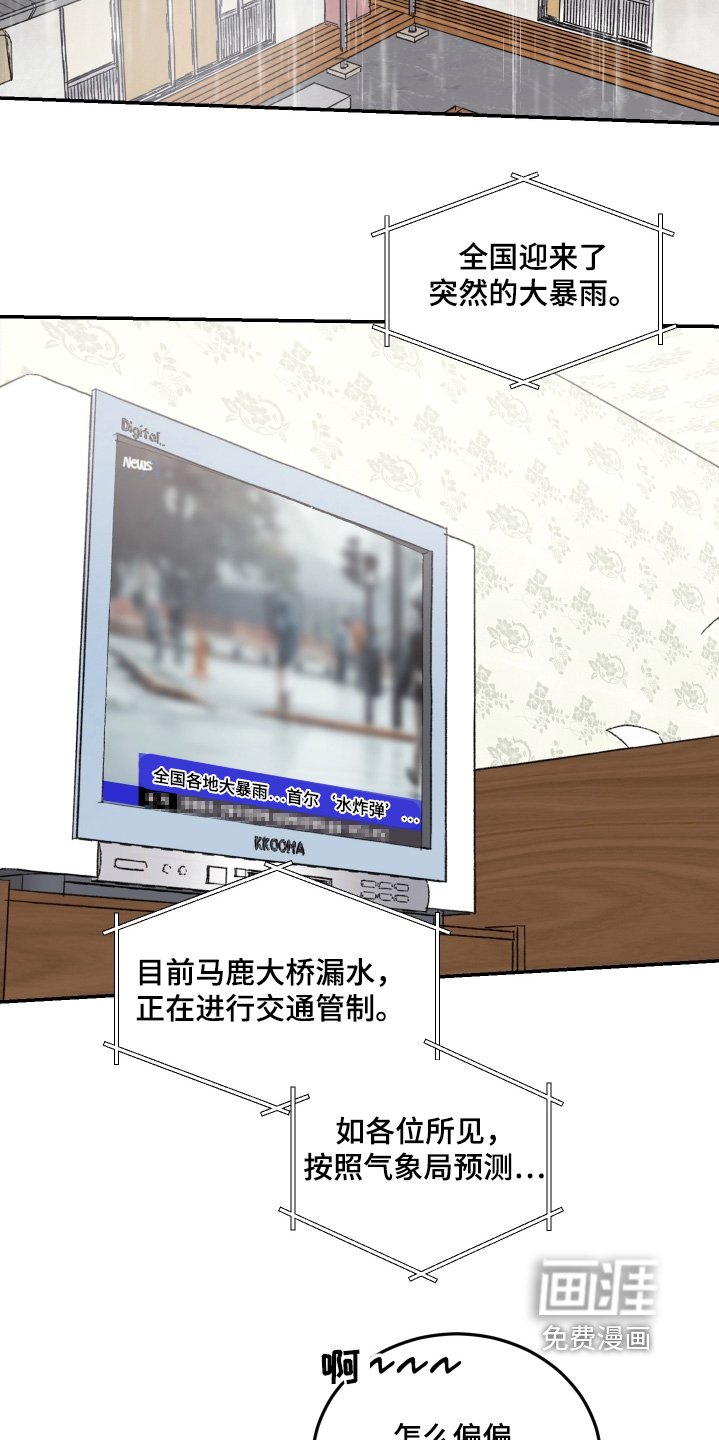 第75章：【第二季】大暴雨