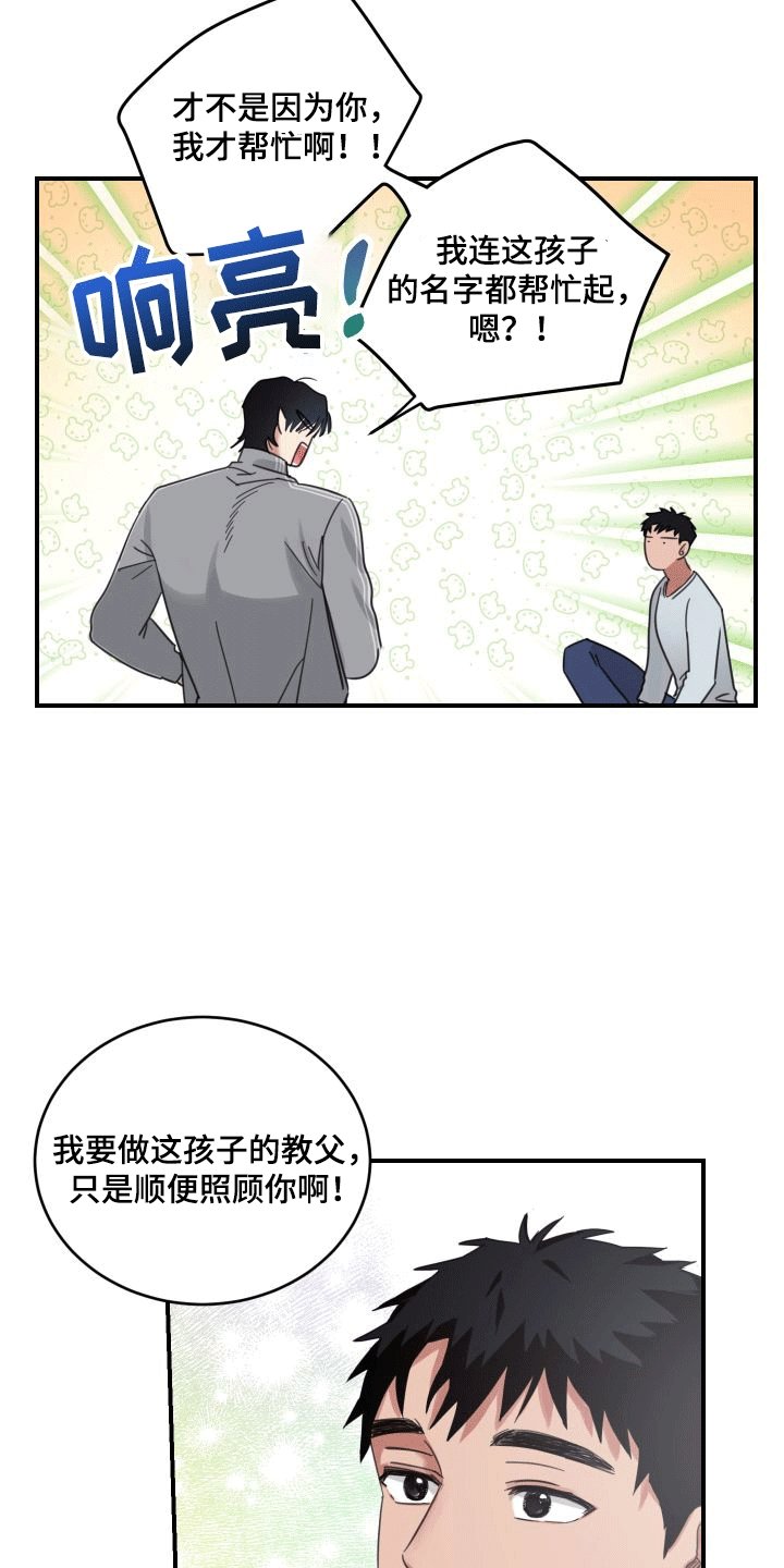第8章：儿子