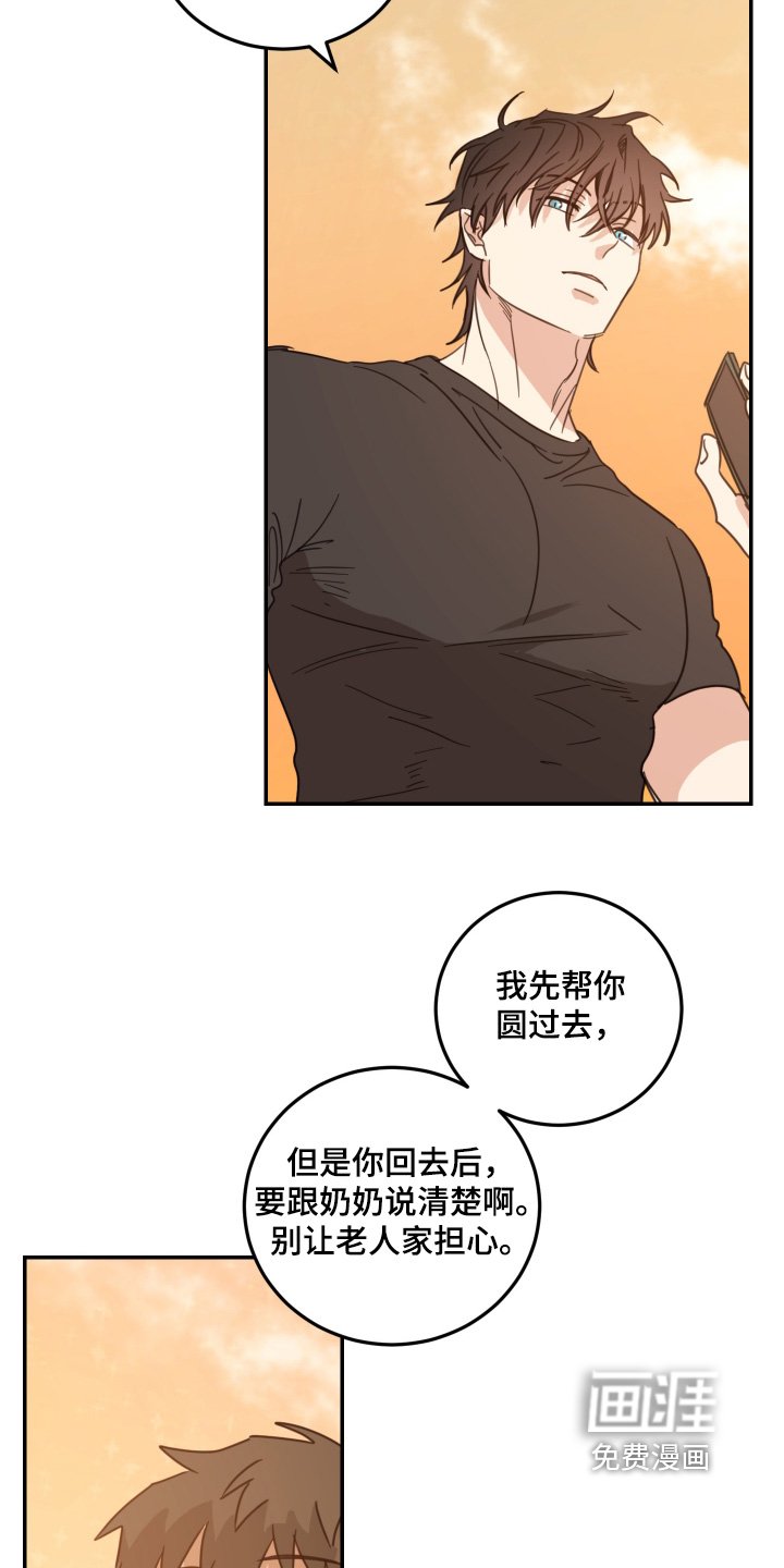 第83章：【第二季】不用担心