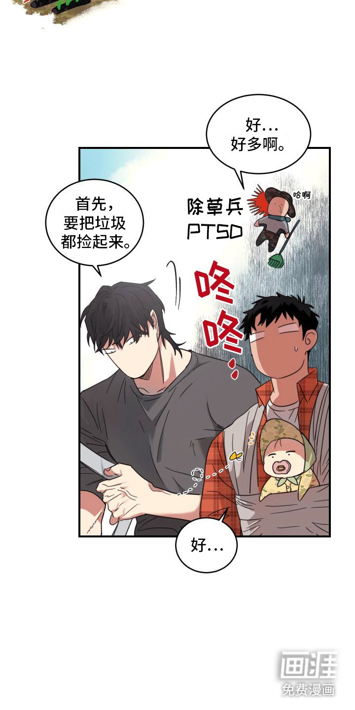 第9章：除草