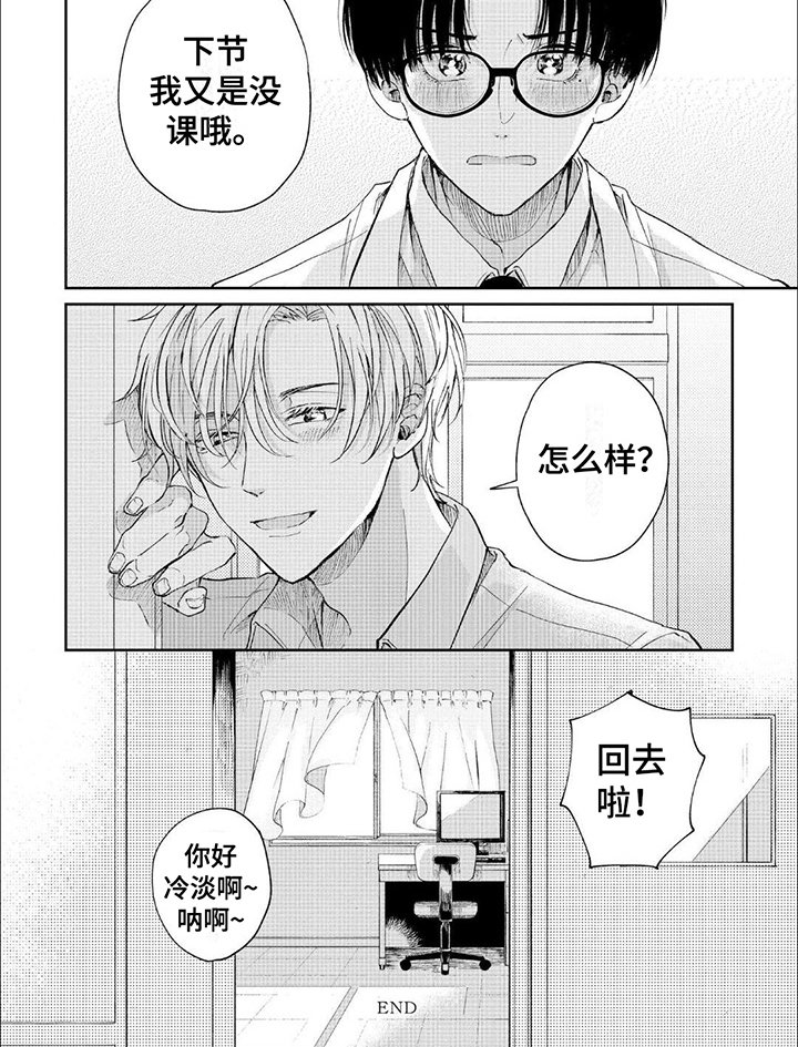第15章：【番外】下节没课
