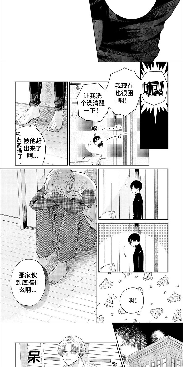 第2章：醉酒