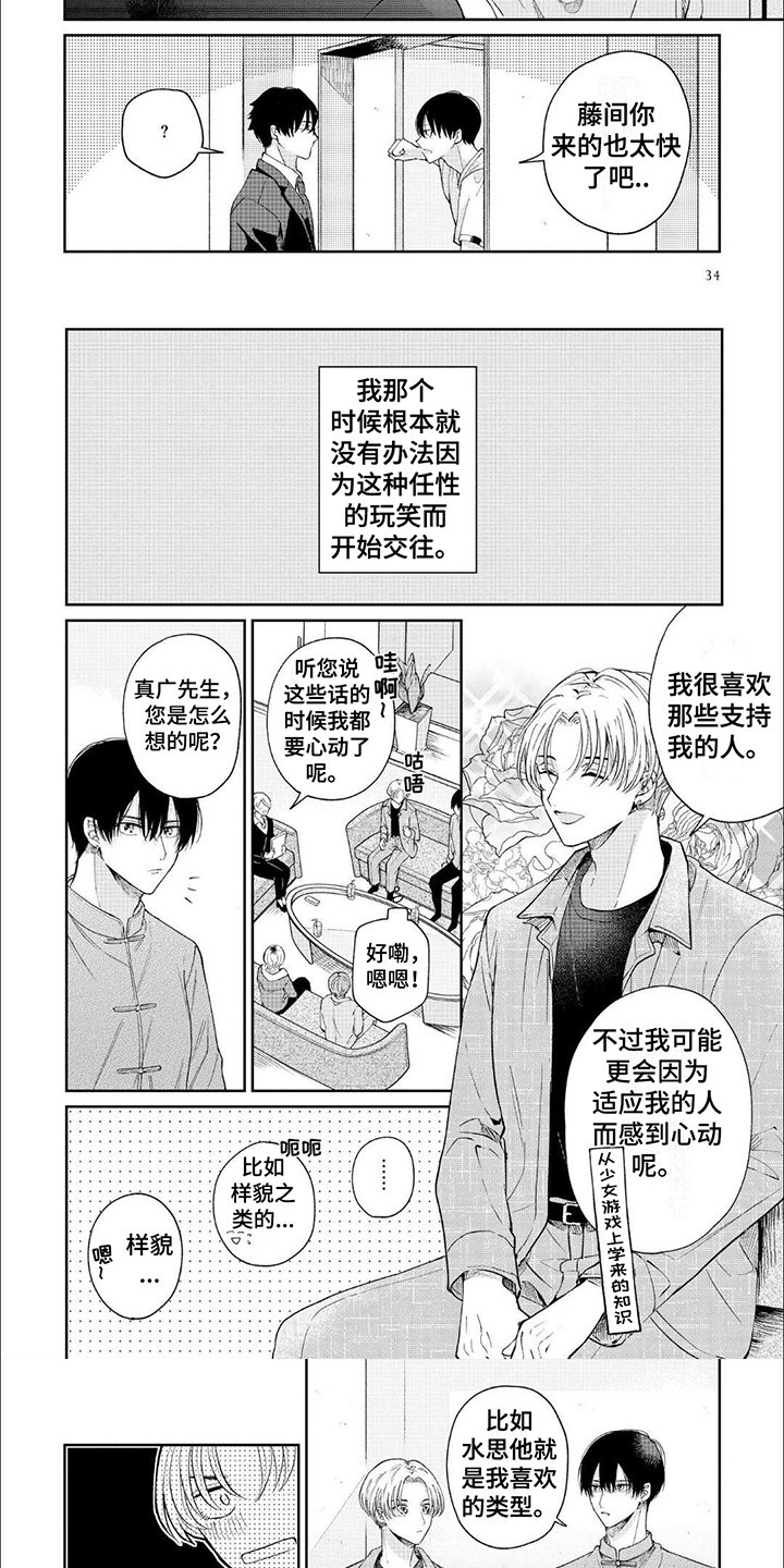 第3章：喜欢的类型