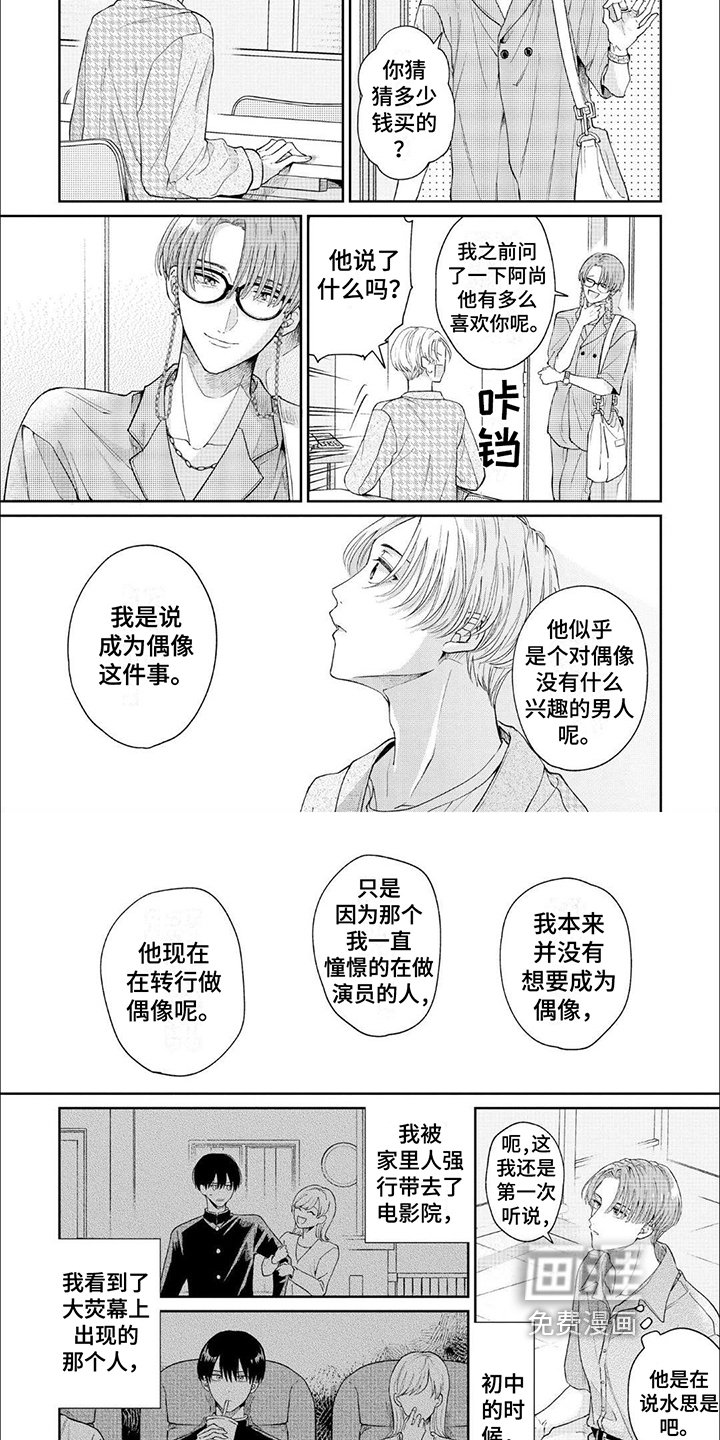 第9章：粉丝