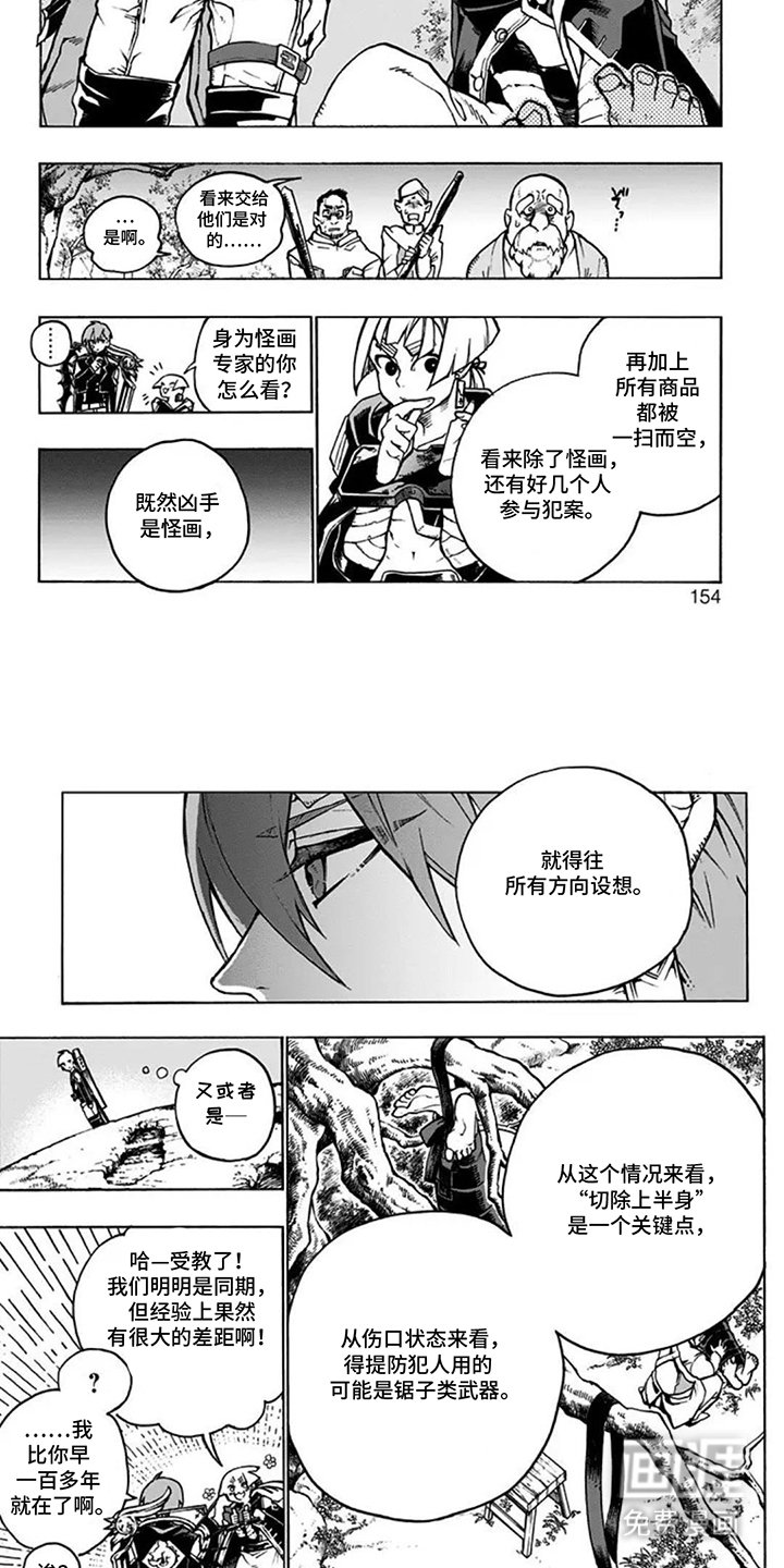 第15章：幸存者