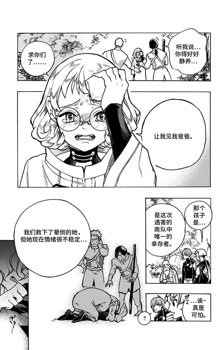 第15章：幸存者