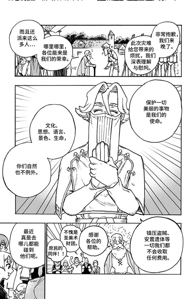 第16章：圣美术财团