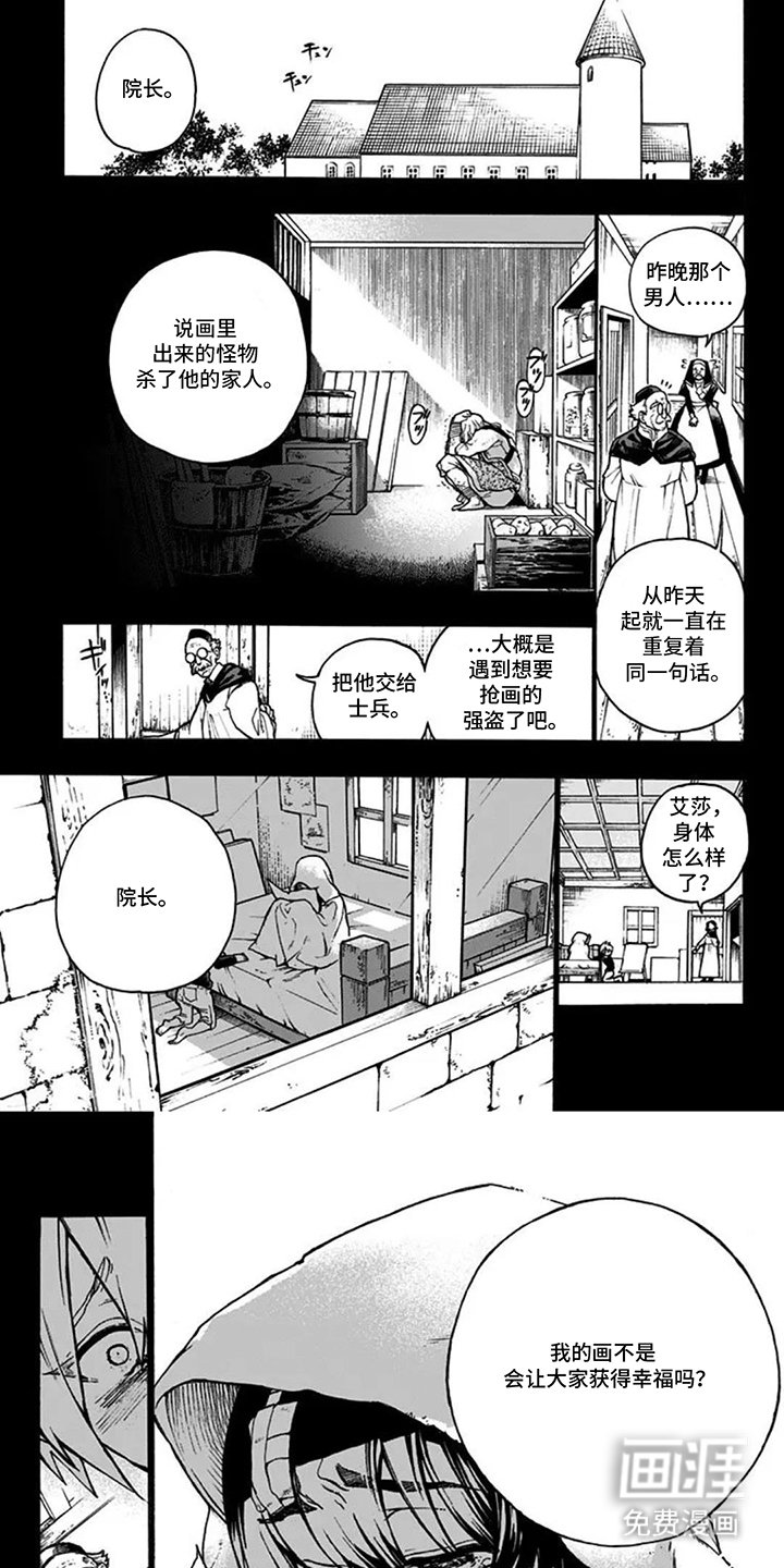 第3章：画出来的朋友