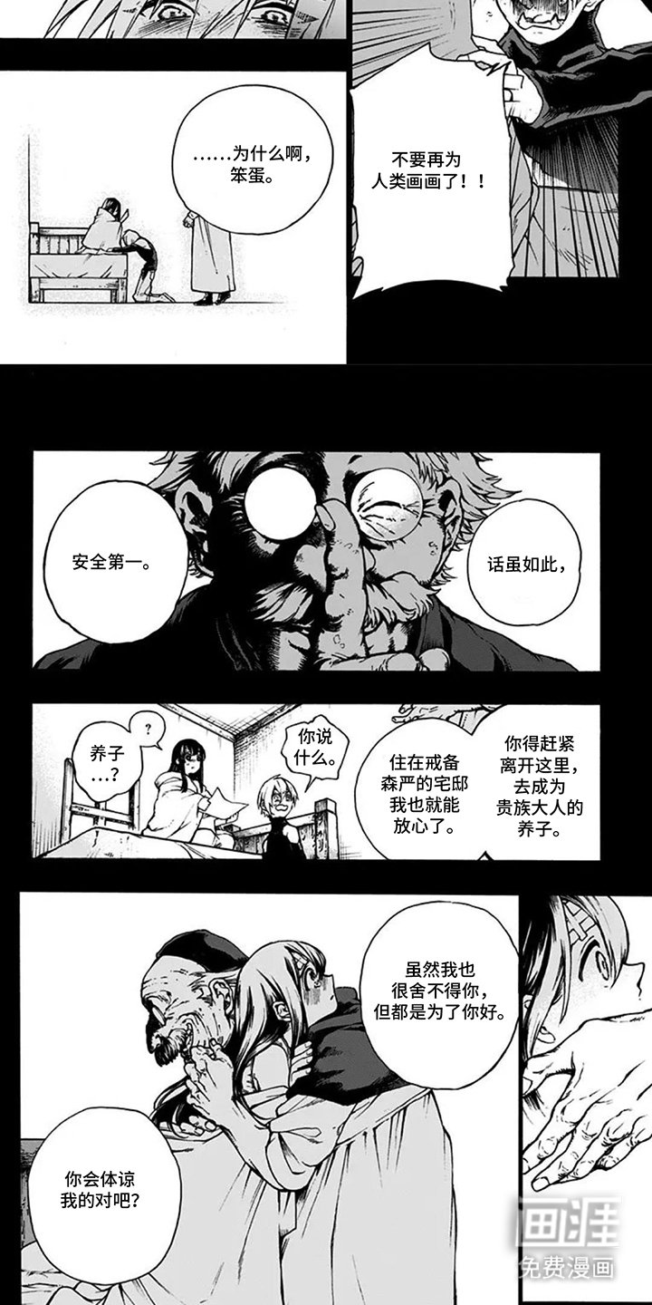 第3章：画出来的朋友