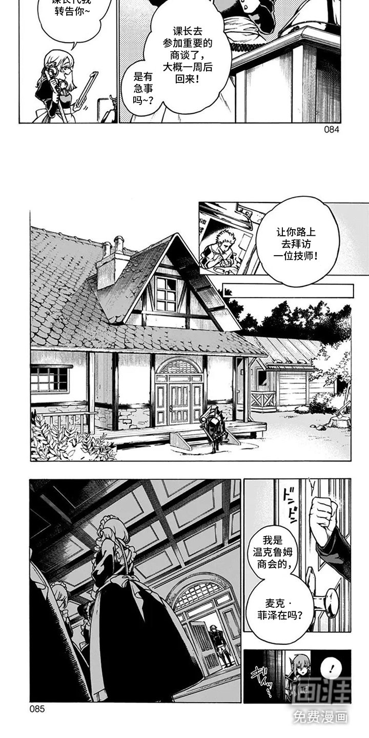 第8章：技师