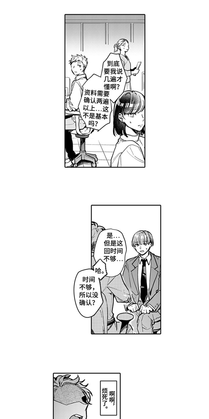 第1章：失误